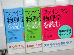 ファインマン物理学を読む　全３冊