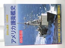 アメリカ護衛艦史　世界の艦船増刊　No.653