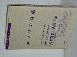 エマソン詩選　転換期を読む　２６