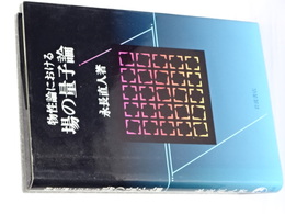 物性論における場の量子論