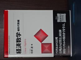 経済数学　線形代数編　Minervaベイシック・エコノミクス