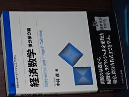 経済数学　微分積分編　Minervaベイシック・エコノミクス