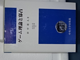 ゲーム理論と寡占　