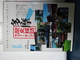 多摩　歴史探訪ウォーキング
