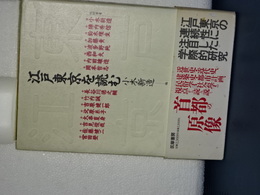 江戸東京を読む