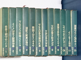 思想の歴史　全１２冊