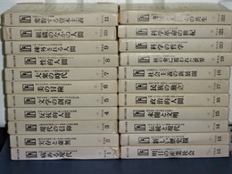 現代人の思想　全２２冊