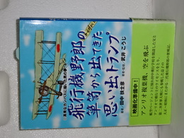 飛行機野郎の箪笥から出てきた思い出トランプ