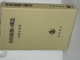 作用素環の構造