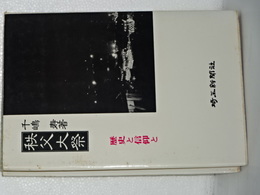 秩父大祭　信仰と歴史と