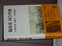 臨床家　河合隼雄