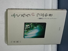 ふくろうのつぶなき　思想のショート・ショート