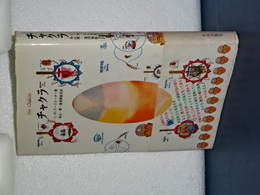 チャクラ　The Chakras