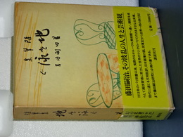 随筆集 地を泳ぐ