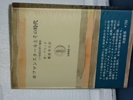 ホフマンスタールとその時代　二十世紀文学の運命　筑摩叢書