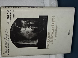 ボルヘスのイギリス文学講義