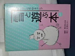 雪と遊ぶ本　家族で楽しむ雪中キャンプ