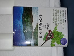 日本野鳥紀行　北海道