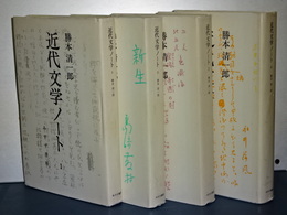 近代文学ノート　全４冊