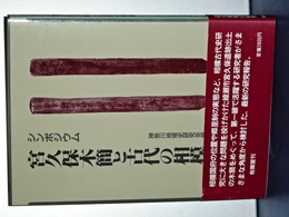 シンポジウム　宮久保木簡と古代の相模