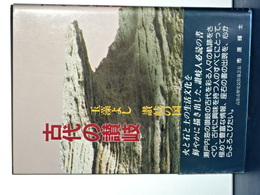 古代の讃岐　玉藻よし 讃岐の国