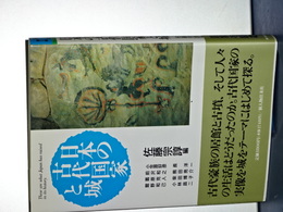 日本の古代国家と城