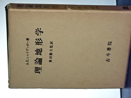 理論地形学