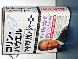 マイ・アメリカン・ジャーニー　単行本版