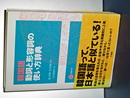 韓国語　動詞と形容詞の使い方辞典