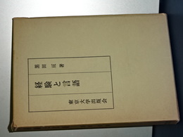 経験と言語
