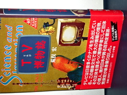 ＴＶ博物誌