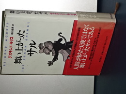 舞い上がったサル