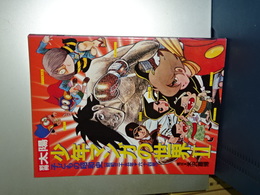 別冊太陽　少年マンガの世界Ⅱ　