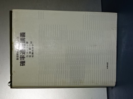 確率過程講義　数理解析とその周辺　３