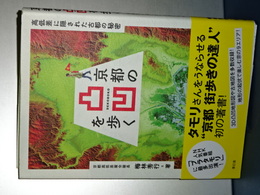 京都の凸凹を歩く　高低差に隠された古都の秘密
