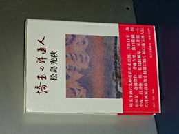 埼玉の洋画人