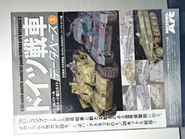 ドイツ戦車データベース　３　三号戦車・突撃砲　ほか　1/35スケールプラキット総合ガ