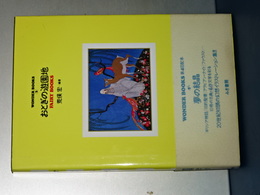 ＷＯＮＤＥＲ　ＢＯＯＫＳ　３　おとぎの遊園地