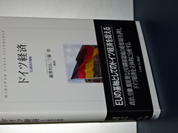 ドイツ経済　ＥＵ経済の基軸