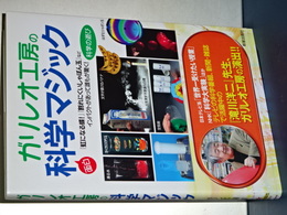 ガリレオ工房の科学マジック