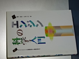 エンジンの科学　ガソリンエンジンの基礎原理から最新技術まで