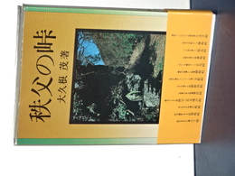 秩父の峠