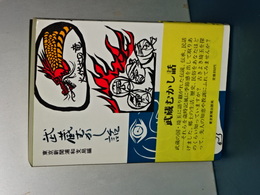 武蔵むかし話