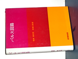 パルス回路