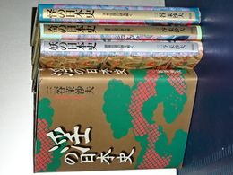 三谷茉沙夫　４冊　妖の日本史、怪の日本史、奇の日本史、淫の日本史