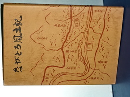 ながとろ風土記
