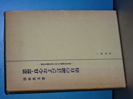 現代政党国家の危機と再生　ドイツにおける「政治の国家負担」の憲法論をてがかりに