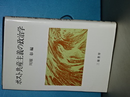 ポスト共産主義の政治学