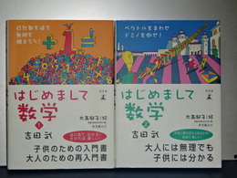 はじめまして数学　１．２