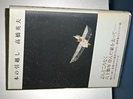 本の引越し　